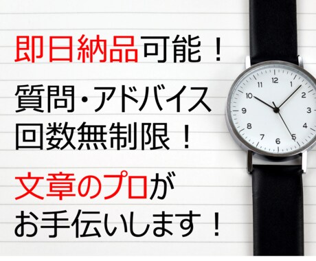 文章のプロが志望理由書/小論文を添削します 文章のプロが入試と就活をサポート！申請書を合格レベルにします イメージ2