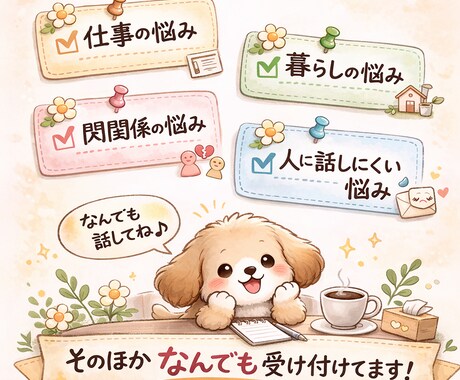 恋愛に関するご相談になんでものります 婚活カウンセラーをしています。 イメージ2