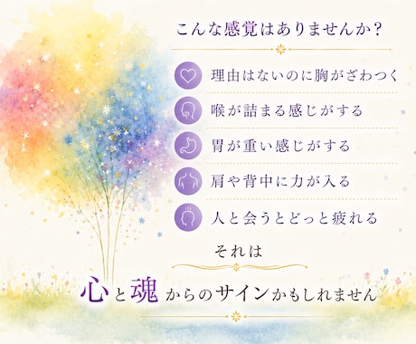 霊視❀身体の声から心と魂の本音を読み解きます 胸のざわつき喉の詰まりは身体に現れるサインには意味があります イメージ2