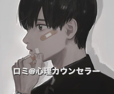 女性限定❣️どんな悩みでも相談します 20代INFJの私が男性目線で優しく寄り添ってお話します！ イメージ1
