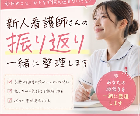 頭がいっぱいな新人さんへ寄り添います “向いてないかも”を抱えるあなたへ イメージ1