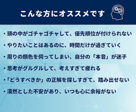 迷いを構造化！最短ルートで『本当の願い』を導きます 思考を整理し、ありたい理想の方向性を明確にします イメージ2