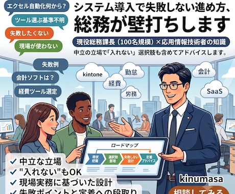 システム導入で失敗しない進め方、総務が壁打ちします イメージ1