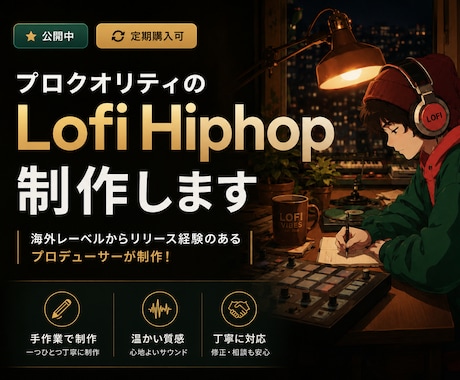 プロクオリティのLofi Hiphop制作します イメージ1