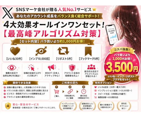 Xいいね・インプ・RP・ブクマまとめて増やします イメージ1