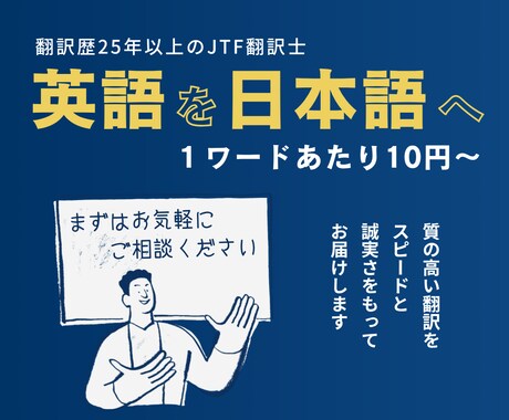 英語→日本語【1ワード10円～】翻訳します JTF翻訳士が自然で正確な文章に翻訳します イメージ1