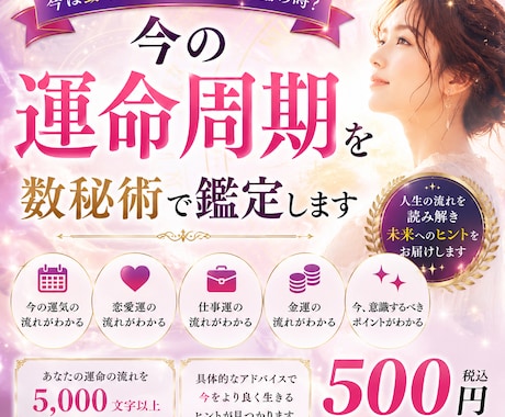 今の運命周期を数秘術で鑑定します 人生には、動くべき時期と、力を蓄える時期があります イメージ1