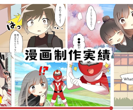広告やYouTubeに使用出来る漫画制作します チラシやLP広告に使用頂けます イメージ2