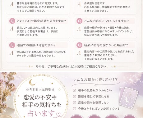 生年月日・血液型などから恋愛傾向や相性を見ます 恋愛傾向・相性・不安になりやすいポイントなどを優しく整理 イメージ1