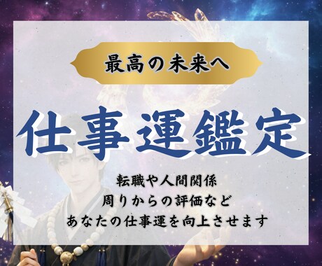 仕事の迷いの意味と、魂が進むべき道をお伝えします 仕事での迷いの意味を明らかにし、魂の使命へと導きます イメージ1