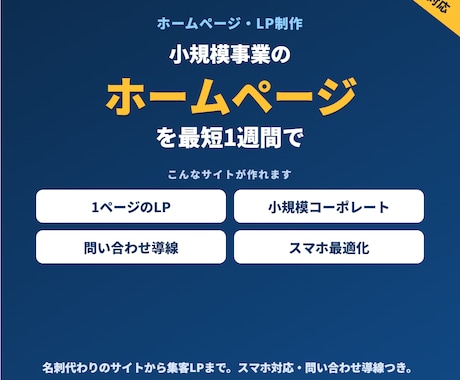 ホームページを制作します スマホ対応・問い合わせ導線つき。最短1週間で公開 イメージ1