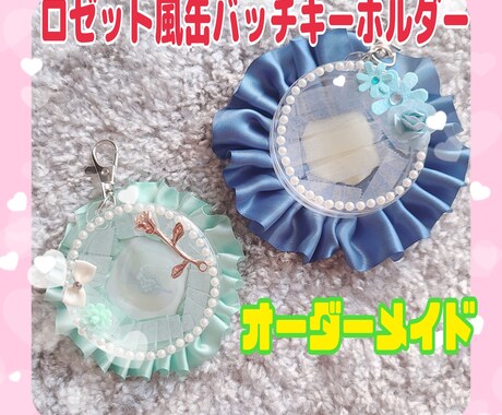 あなただけの推し缶バッチキーホルダーを作ります あなたの推しをイメージしてデザインします！ イメージ1
