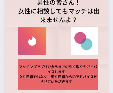マッチから出会いまで！1週間サポートします 1通目のメッセージ文章、初デート場所などをサポートします！ イメージ2