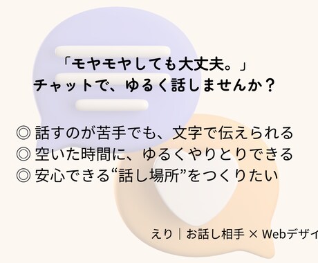 チャットでゆるく話せるお話し相手【3日間】します モヤモヤ整理したい時に、やさしく寄り添います イメージ1