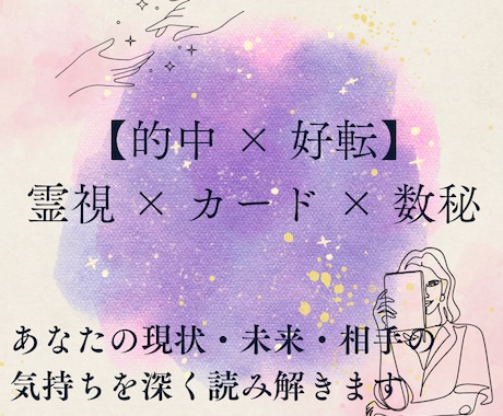 未来好転鑑定｜総合的に悩みを占います 【チャット鑑定】恋愛・仕事・未来の悩みを当たる鑑定で深読み イメージ1