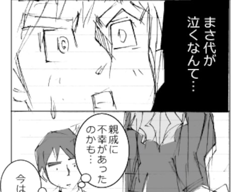 まさ代ふう、4コマ漫画3本8,000円で描きます まさ代の漫画でブログやメルマガ・ウェブサイトにアクセント！ イメージ2