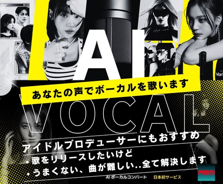 あなたの声でどんな曲も歌います インフルエンサーや、アイドルプロデューサーの方にもおすすめ イメージ1