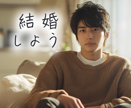 プロポーズされたい！その願いをサポートします プロポーズの言葉を誘う方法一緒に考えましょう イメージ2