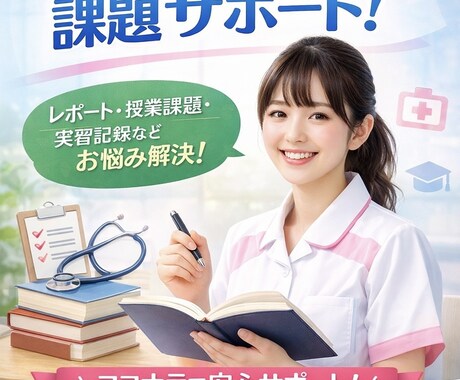 看護実習課題のサポートをます 個別塾。実習課題の評価点になるようなサポートをします。 イメージ1