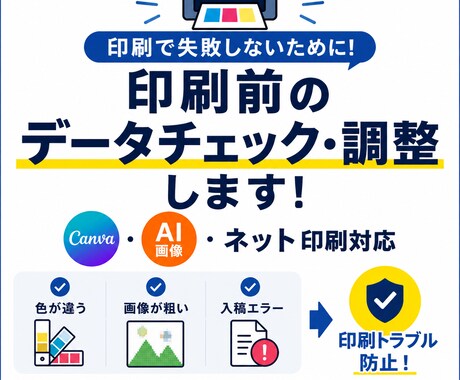 印刷会社目線で入稿データ確認・修正します イメージ1