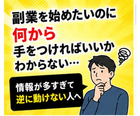 あなたの強みに合う、安全な副業を個別で診断します 詐欺回避＋初動アクションで初心者でも迷わない方法を個別に整理 イメージ2