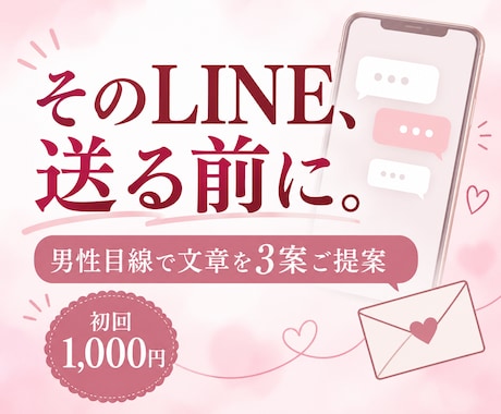 送る前の恋愛LINEを男性目線で3案作ります 自然・やさしい・一歩踏み込む｜状況に合わせた完成文を提案 イメージ1