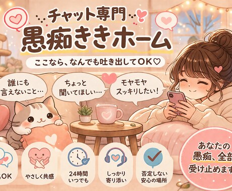 ひとやすみチャットします 言えなかったこと、置いていっていいよ。 イメージ1