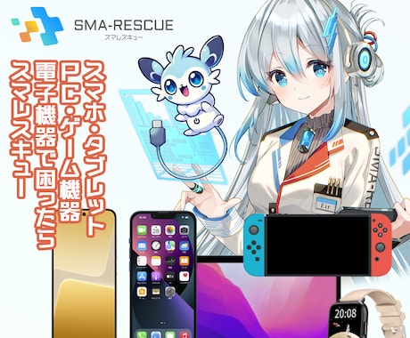 スマホ・タブレット・PC・ゲーム機修理承ります 全国対応！郵送OKの小型機器なんでも修理サービス イメージ1
