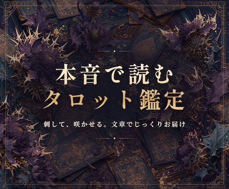 タロット7枚で悩みの原因から今後まで読み解きます 本気の悩み、持ってきなさい。七枚でまるごと読むわ イメージ2