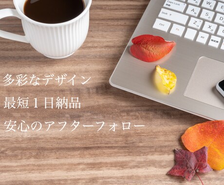 初心者の方におすすめ！ホームページ作ります 個人でやっているからこその細部まで丁寧な仕事 イメージ2