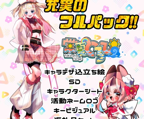 IRIAM対応★Vliverフルセット作ります キャラデザから返礼品までトータルデザイン！ イメージ2