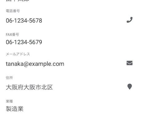 AppSheetで取引先管理アプリを作ります 製造業の取引先・顧客情報をスマホで一元管理 イメージ2