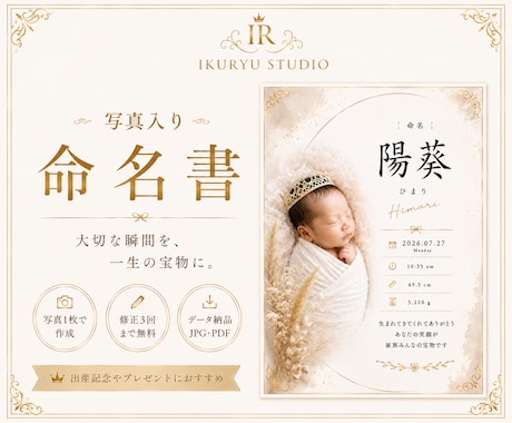 写真入りのおしゃれな命名書を制作します 出産記念・出産祝いにオーダーメイドで制作 イメージ1