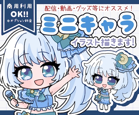 ぷくっと可愛い！ミニキャラ(SDキャラ)描きます イメージ1