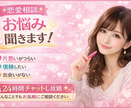 恋愛相談のお悩み☘お聴きします 自分を信じていれば大丈夫✧明るく現実的にサポート☘️ イメージ1