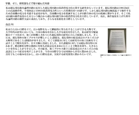 採用担当のプロがエントリーシートを添削いたします ESの深堀りが自然と面接対策になることを知っていますか？ イメージ2