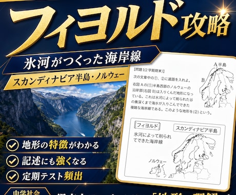中１（地理）定期試験の対策問題を提供します 定期試験で90点以上を取り、評定「５」を狙いましょう！ イメージ2