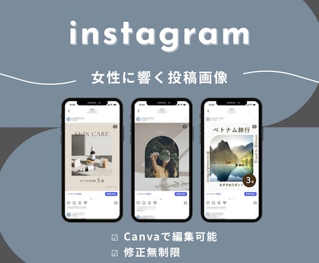 インスタ投稿用テンプレ画像を作成します 女性に響くデザイン｜枚数無制限OK イメージ1
