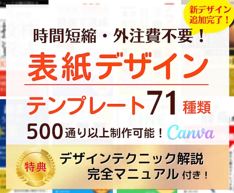 電子書籍表紙デザイン71種類テンプレート販売します 時間も外注費もかけず出版！テクニック完全解説マニュアル付き イメージ1