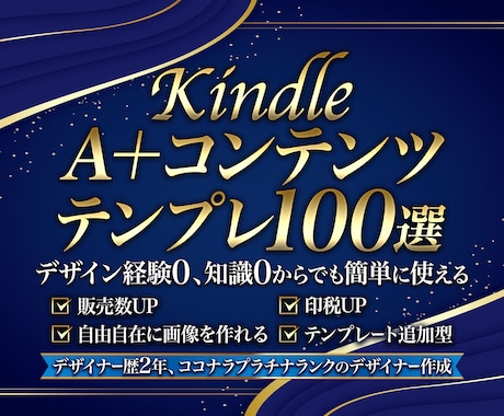 キンドルA＋コンテンツのテンプレ100種類あげます Kindle電子書籍出版のデザイン性抜群のテンプレ100選 イメージ1