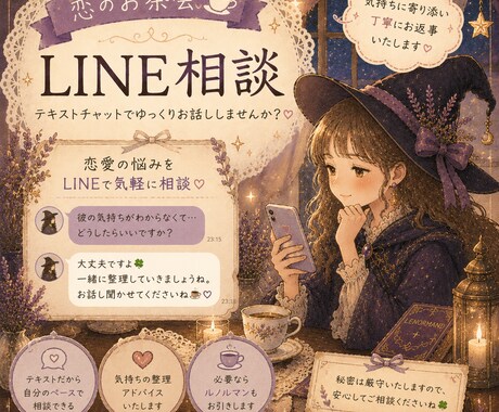 LINEの返信、一緒に考えます 必要ならルノルマンカードを用いてアドバイスします！ イメージ1