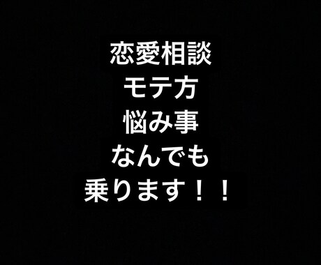 なんでも相談乗ります なんでも相談乗ります！！恋愛とか家庭のこととか学校ことなど イメージ2