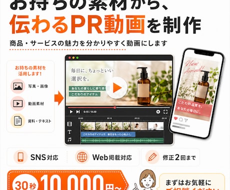 お持ちの素材から、伝わるPR動画を制作します イメージ1