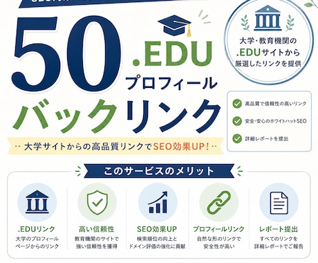 大学・カレッジのEDUドメインから50本送ります 権威性のある大学EDUドメインを50本リンクさせます イメージ1