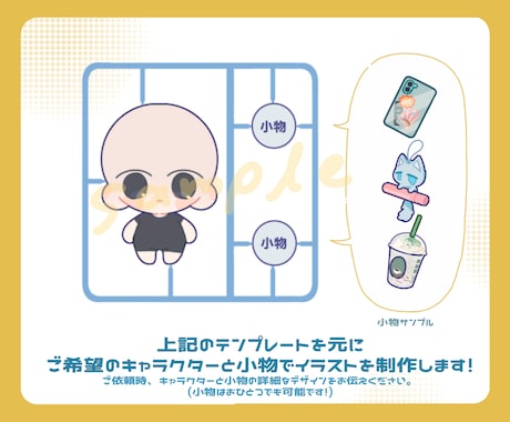 丸くて可愛い2頭身SDイラスト制作します 商用利用可能✿︎実績獲得のため安価設定！ イメージ2
