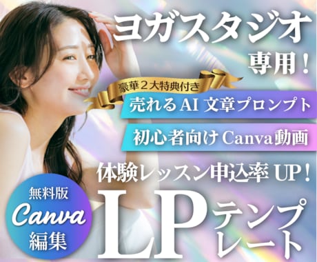 ＣａｎｖａオンラインサロンＬＰテンプレを販売します スマホ専用,LP,ＨＰ作成に！ＡＩ文章＆動画付きで１時間公開 イメージ1