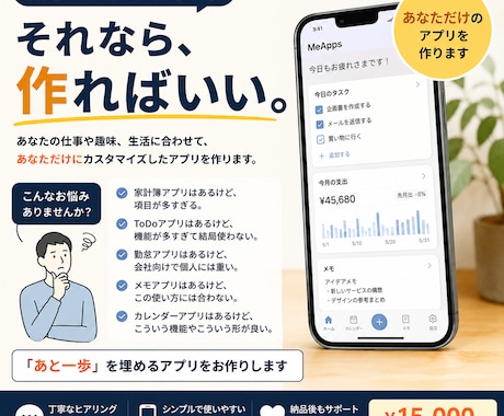 こんなアプリあったら便利なのにを作ります 自分だけのアプリを、もっと身近に。 イメージ1