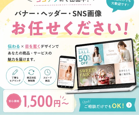 バナー・ヘッダー・SNS画像 丁寧にお作りします 伝わる・目を惹くデザインを丁寧に制作します。 イメージ1