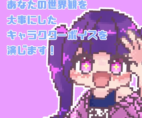 あなたの世界観に合う声をお届けします イメージ1