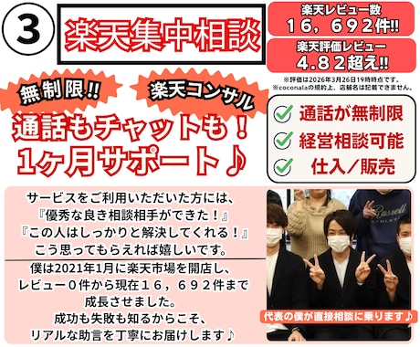 楽天プロと1カ月ビデオ通話とメッセージ相談できます 楽天１６０００件のレアな店舗の代表と１カ月直接やりとり可能！ イメージ1